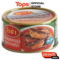 ราคา โรซ่าปลาแมคเคอเรลทอดราดพริก 140กรัม (21516298742)