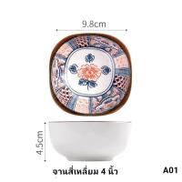 ราคา RTNS SHOP จานใส่เครื่องปรุงเซรามิค เครื่องเคียงญี่ปุ่น ซีอิ๊ว จานน้ำส้มสายชู ขนาด 4 นิ้ว มี 4 ลาย (21271920115)