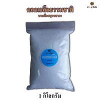 ราคา ดอกเกลือ ดอกเกลือสมุทรสาคร เกรดพรีเมี่ยม (21420450387)