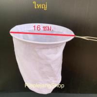 ราคา ถุงกรองชา ถุงชงชา ชงกาแฟ ผ้ากรองชา พร้อมด้ามจับ (6105184866)