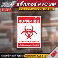 ราคา สติ๊กเกอร์ติดถังขยะ ป้ายติดถังขยะ ป้ายถังขยะ ถังขยะ ป้ายขยะทั่วไป ป้ายขยะติดเชื้อ ป้ายขยะรีไซเคิล ขยะติดเชื้อ ถังขยะ (16955912701)