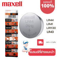 ราคา ถ่านกระดุม Maxell มาเซล แท้100 made in japan lr44 lr41 lr43 lr1130 (21727096979)