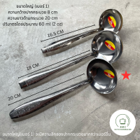 ราคา กระบวยตัก กระบวยตวง กระบวยน้ำจิ้ม กระบวยน้ำซุป กระบวยด้ามแขวน สแตนเลส ตราSK ขนาดเล็ก กลาง และใหญ่ กระบวย BMC kitchenware ร้าน BMC kitchenware (18913020052)