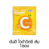 ราคา Yanhee Vita VitC VitaminC ยันฮี ไวต้า วิตซี รสลิ้นจี่ ส้ม สตรอว์เบอร์รี่ สำหรับเด็ก เม็ดเคี้ยว อาหารเสริม (21430693254)