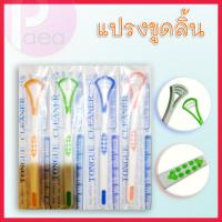 ราคา แปรงขูดลิ้น อุปกรณ์ดูแลช่องปาก ที่ขูดลิ้น ทำความสะอาดลิ้น Tongue cleaner อุปกรณ์ทำความสะอาดลิ้น ที่ขูดลิ้นดูแลช่องปาก (12199457849)