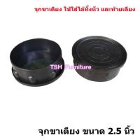 ราคา อะไหล่จุกทองหัวเตียง จุกทองเตียงเหล็ก สวย เงางาม จุกปิดหัวเตียง แบบแยกขาย จุกทอง2นิ้ว จุกทอง3นิ้ว ยางรองเตียง และจุกทองปิดลายหัวเตียง (20029537308)