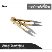 ราคา กรรไกรตัดเศษด้าย สีทอง กรรไกรตัดขี้ด้าย ด้ามทองไซส์เล็ก กรรไกรตัดผ้า กรรไกรก้ามปู (21386236968)