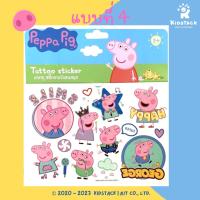 ราคา Peppa Pig Tattoo Sticker แทททู สติ๊กเกอร์แสนสนุก (13465340133)