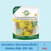 ราคา ตรานกพิราบ ผักกาดดองเปรี้ยวคัดพิเศษ หั่นชิ้น 250g (21510968594)