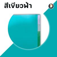 ราคา แฟ้มโชว์เอกสาร แฟ้มใส่เอกสาร แฟ้ม ปกอ่อน 20ไส้ A4 หลากสี พลาสติก PP เกรด AAA คัดแยกเอกสาร จัดระเบียบ กันน้ำ พกพาง่าย (20936576545)