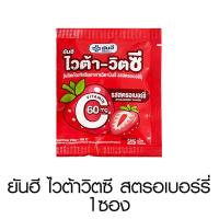 ราคา Yanhee Vita VitC VitaminC ยันฮี ไวต้า วิตซี รสลิ้นจี่ ส้ม สตรอว์เบอร์รี่ สำหรับเด็ก เม็ดเคี้ยว อาหารเสริม (21430693256)