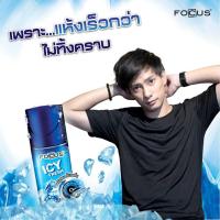 ราคา โฟกัส ไอซ์ซี่ เฟรช คูลลิ่ง โรลออนระงับกลิ่นกาย สูตรเย็น ไอซ์ซี่ เฟรช 20 มล 8850092509019 (15664128543)