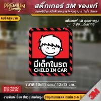 ราคา สติ๊กเกอร์ติดรถยนต์ สติ๊กเกอร์ baby in car สติ๊กเกอร์มีเด็กในรถ สติ๊กเกอร์ในรถมีเด็ก child in car กันน้ำ PVC 3M คุณภาพสูง (13105224610)