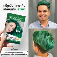 ราคา แบบซอง Farger Keratin Hair Color Treatment ทรีทเม้นท์เปลี่ยนสีผม 30 มล กลิ่นหอม ไม่มีแอมโมเนีย (18422117932)