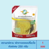 ราคา ตรานกพิราบ ผักกาดดองเปรี้ยวใจคัดพิเศษ 250g (21510995310)