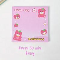 ราคา โพสอิทโน๊ต 50 แผ่น กระดาษโน๊ต ลายการ์ตูนน่ารัก โพสท์อิทมีกาวในตัว post it สำหรับจดข้อความต่างๆ พร้อมส่งในไทย (21504435966)