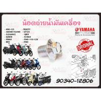 ราคา น๊อตถ่ายน้ำมันเครื่อง YAMAHA MIO 125 TRICITY GRAND FILANO GT125 ELEGANCE QBIX AEROX N MAX XMAX FINO 115I 125I MIO FINO รหัส 90340 12806 แท้ศูนย์ YAMAHA (15377207694)