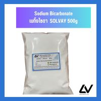 ราคา Sodium Bicarbonate เบคกิ้งโซดา 500g SOLVAY (21539463957)