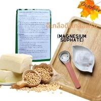 ราคา ดีเกลือ ใช้ทำเต้าหู้ ดีเกลือฝรั่ง แมกนีเซียม ซัลเฟต Food Grade (15594465842)