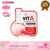 Precious Skin Vit A Hydrating Ampoule Mask แผ่นมาสก์หน้า 30g