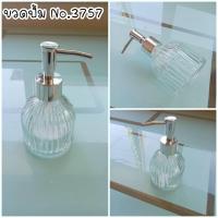 ราคา ขวดแก้วหัวปั้มแก้วใส หัวปั้มสแตนเลสสีเงิน ขนาด 200ml No 3757 (21731885596)