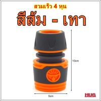 ราคา ข้อต่อสวมเร็ว ข้อต่อสายยาง ขนาด 4 5 6 8 หุน ข้อต่อสายยาง หัวต่อสายยาง ข้อต่อก็อกน้ำ หัวต่อก๊อกน้ำ ข้อต่อสวมเร็วตัวเมีย ข้อต่อสายยางตัวเมีย ที่ต่อสายยาง (12972425623)