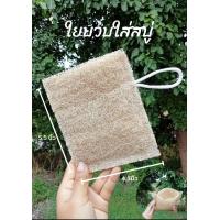 ราคา ใยบวบใส่สบู่ ใยบวบขัดผิว ใยบวบขัดตัว ใยบวบถูผิว ใยบวบถูตัว (19376460811)