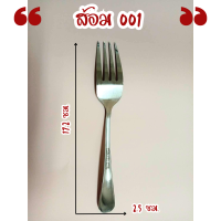ราคา ชุดช้อนส้อม ช้อนส้อม 1 คู่ ช้อน ส้อม ช้อนส้อมสแตนเลส Stainless Steel ช้อนส้อมหนา พร้อมส่ง (20224724481)