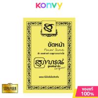 ราคา Supaporn Herb Facial Scrub 15g สุภาภรณ์ ผลิตภัณฑ์สมุนไพรขัดผิวหน้า (21599376273)