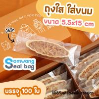 ราคา ถุงคุ๊กกี้ ถุงขนม ถุงใส่คุกกี้ มีหลายแบบหลายขนาด (21551037582)