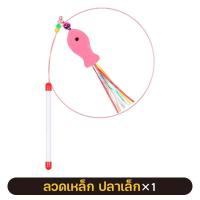 ราคา YTL ของเล่นแมว ไม้ตกแมว ไม้ล่อแมว ของเล่นเเมว มีกระดิ่งและฟู่สาย ไว้ล่อแมว คลาดเครียดคลายเหงา (21598776839)