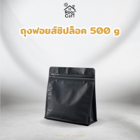 ราคา ถุงซิปล็อค ถุงใส่กาแฟ ถุงฟอยล์ เก็บเมล็ดกาแฟ ชา แบบขยายข้าง Wide ขนาด 250 500 กรัม ถุงสีดำแบบไม่มีวาล์ว (20046936404)