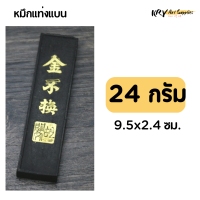 ราคา หมึกจีน หมึกแท่ง หมึกจีนแบบฝน แท่งหมึกจีน หมึกดำ (19151043793)