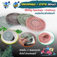 ราคา YoungPing แผ่นซิลิโคน แบบหนา ดักจับเส้นผม กรองเศษอาหาร ในซิงค์ล้างจาน ล้างหน้า และในท่อระบายน้ำ (12754965490)