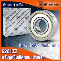 ราคา 6200ZZ 6201ZZ 6202ZZ 6203ZZ 6204ZZ 6205ZZ KMB ตลับลูกปืนเม็ดกลม ฝาเหล็ก 2 ข้าง ZZ 2Z Z BALL BEARINGS 6200Z 6201Z 6202Z 6203Z 6204Z 6205Z จำนวน 1 ตลับ โดย TSS (13348352932)