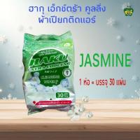 ราคา ผ้าเปียก Haku ฮากุ ผ้าเย็น ผ้าเปียกติดแอร์ เย็นสุดขั้ว 1ห่อ 30 แผ่นใหญ่ (21609209796)