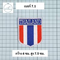 ราคา อาร์ม ธงชาติ ธงชาติไทย ธงชาติรูปโล่ แบบปัก (20417028655)