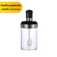 ราคา ขวดใส่เครื่องปรุง ขวดใส่เครื่องปรุงอาหาร ขวดแก้วใส่เครื่องปรุง กระปุกใส่เครื่องเทศ ที่ใส่เครื่องปรุง (21614320206)