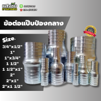 ราคา แป๊บป่องกลาง แป๊บหางปลาไหลสองด้าน ต่อตรงเหล็ก ตรงลด ขนาด 3 4 x1 2 2 x1 1 2 (21188790864)