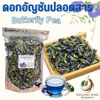 ราคา ดอกอัญชัน แห้ง ปลอดสาร 25 50 100 กรัม ชาดอกอัญชัน อัญชัน Dried Organic Butterfly Pea Flower น้ำอัญชัน (21747813895)