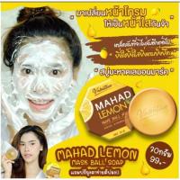 ราคา สบู่มะหาดเลมอนมาร์คหน้า แถมฟรีถุงตาข่ายตีฟอง (20582315385)