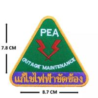 ราคา อาร์ม JUMPER ไฟฟ้า อาร์มแก้ไขไฟฟ้าขัดข้อง อาร์ม JUMPER PEA อาร์มการไฟฟ้าส่วนภูมิภาค เย็บติด รีดติด (19509884679)