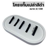 ราคา กิ๊บปากเป็ด กิ๊บเปล่าสีดำ กิ๊บติดผม Diy อะไหล่กิ๊บ (20442481080)