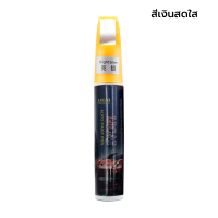 ราคา ปากกาแต้มสีรถ ลบรอยขีดข่วน ปากกาลบลอยขีดขวน สีดำเงา 1 แท่งมี 2 หัว ซ่อมรอยขีดข่วนสีรถยนต์ (21232697652)