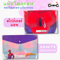 ราคา แฟ้มเอกสาร ซองเอกสาร แฟ้มกระดุม ขนาดF4 ลายการ์ตูนน่ารัก ลิขสิทธิ์แท้ 35 5x24CM (16449776932)