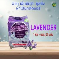 ราคา ผ้าเปียก Haku ฮากุ ผ้าเย็น ผ้าเปียกติดแอร์ เย็นสุดขั้ว 1ห่อ 30 แผ่นใหญ่ (21609209797)