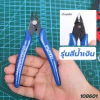 ราคา คีมตัดสายไฟ ตัดโมเดล ตัดลวด คมดี เบามือ คีม170 (21330228497)