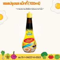 ราคา ซอสปรุงรส ซอสในตำนาน ซอสถั่วเหลือง ฝาเหลือง ปริมาณ 100110ml พกพา แม็กกี้ ภูเขาทอง ปรุงอาหาร เหยาะจิ้ม กลมกล่อม MK (21628499236)
