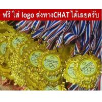 ราคา พร้อมส่ง เหรียญรางวัลโลหะ เหรียญรางวัลกีฬาสี เหรียญรางวัลสามารถติดโลโก้ได้ (15774290623)