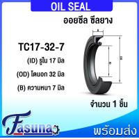 ราคา Oil seal ออยซีล TC 17 24 5 17 25 4 17 26 5 17 26 6 17 26 7 17 27 7 17 27 10 17 28 5 17 28 6 17 28 7 17 28 8 17 30 5 17 30 6 17 30 7 17 30 8 17 30 10 17 31 7 17 32 5 17 32 7 17 32 8 17 33 7 17 34 7 17 